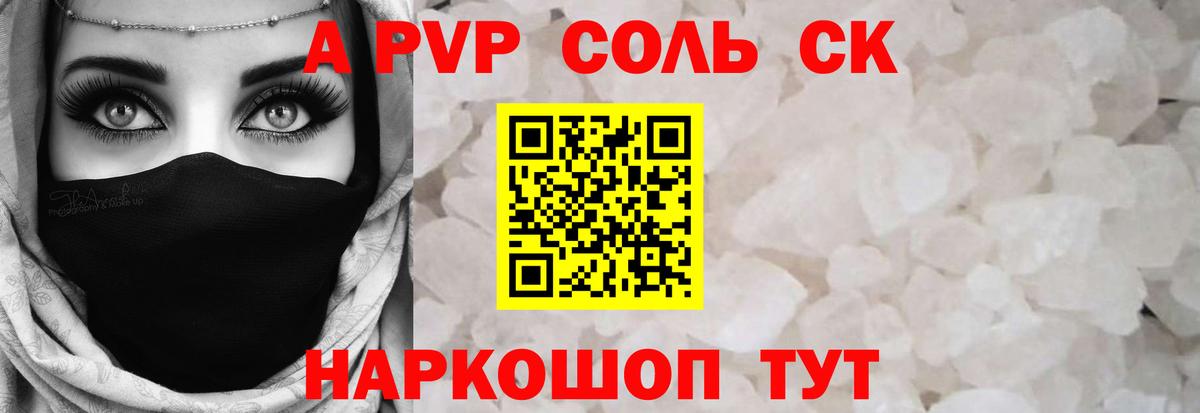 A PVP крисы CK Сердобск