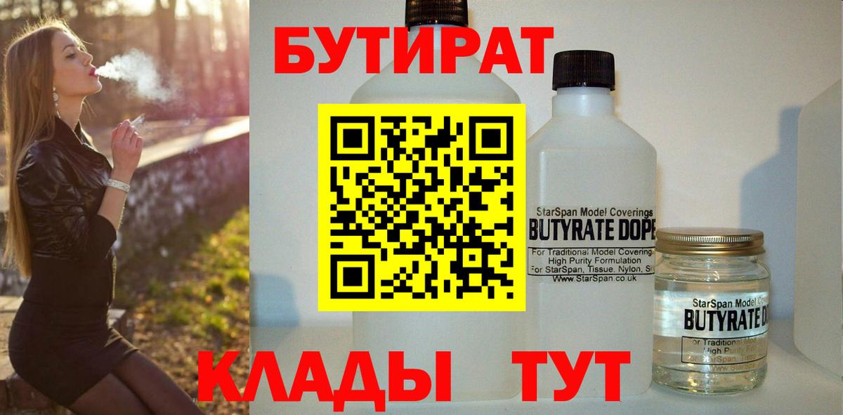 Бутират буратино Сердобск