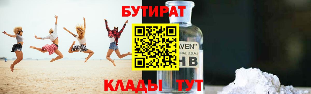 Сердобск  Бутират 99%  Вход с VPN 