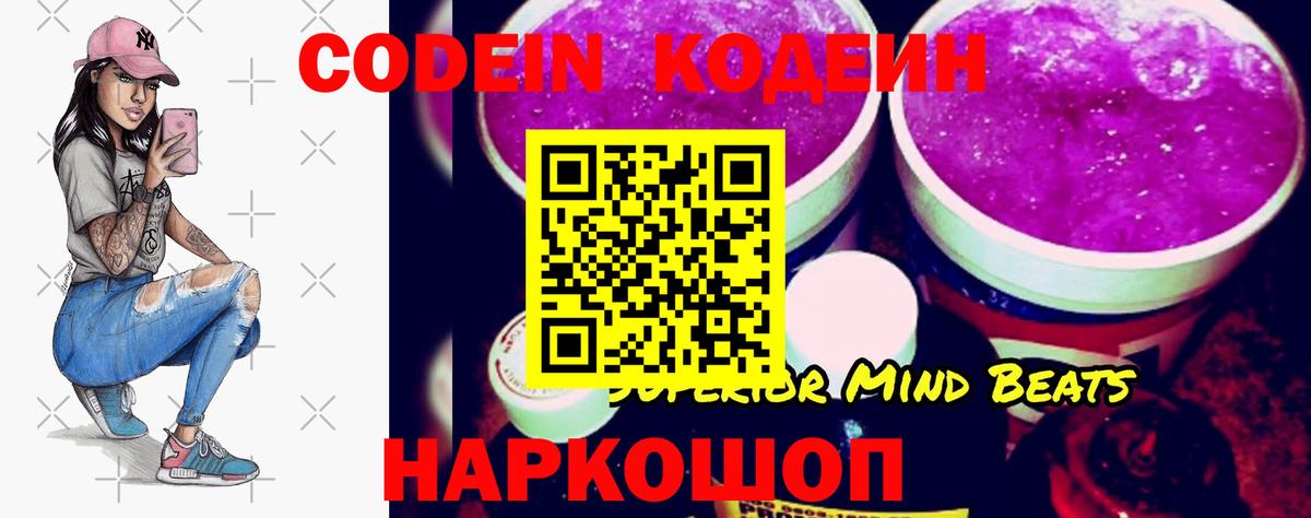 Codein Purple Drank  Вход с VPN  Codein Purple Drank  Сердобск 